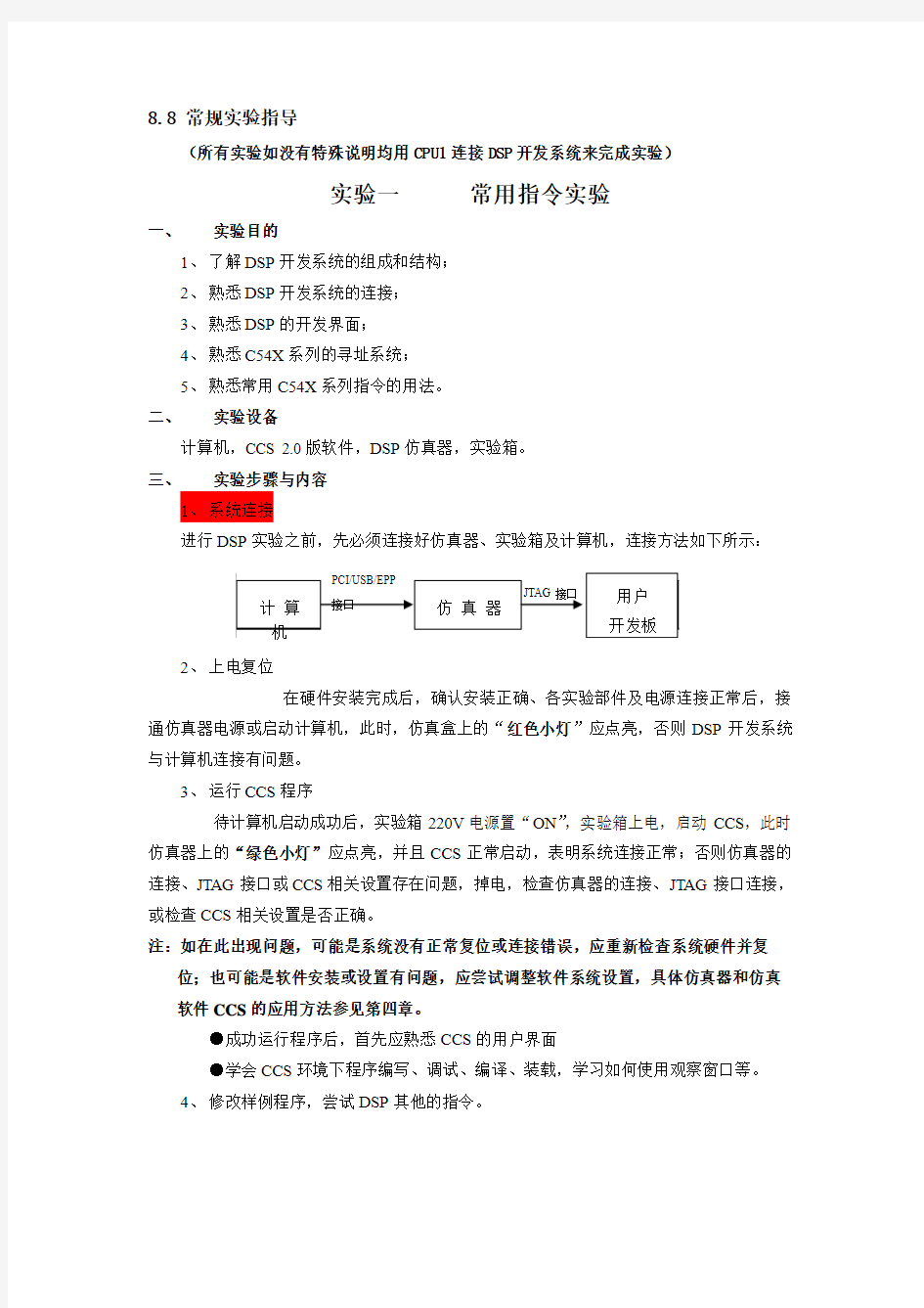 dsp实验教案