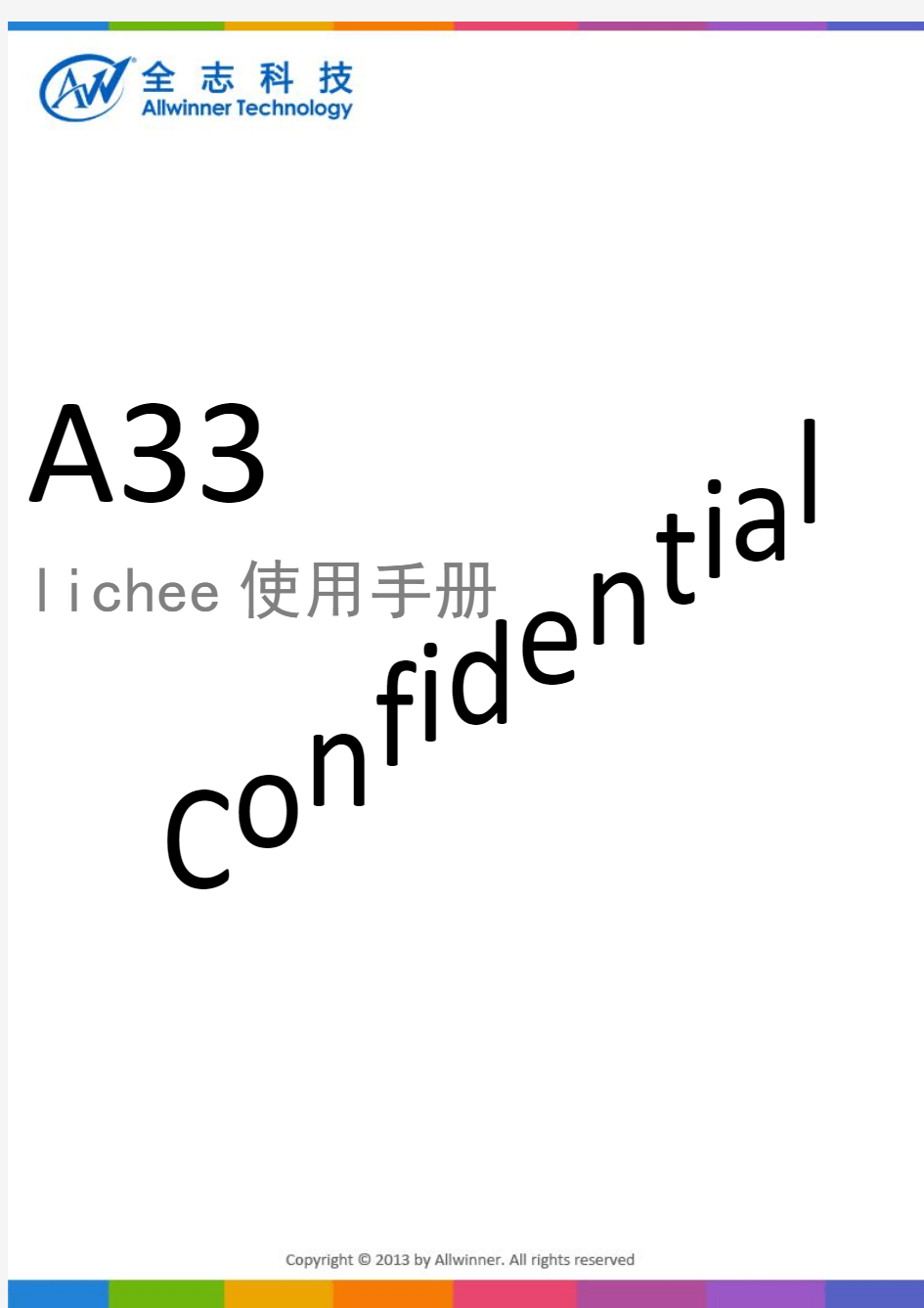 A33_lichee使用手册