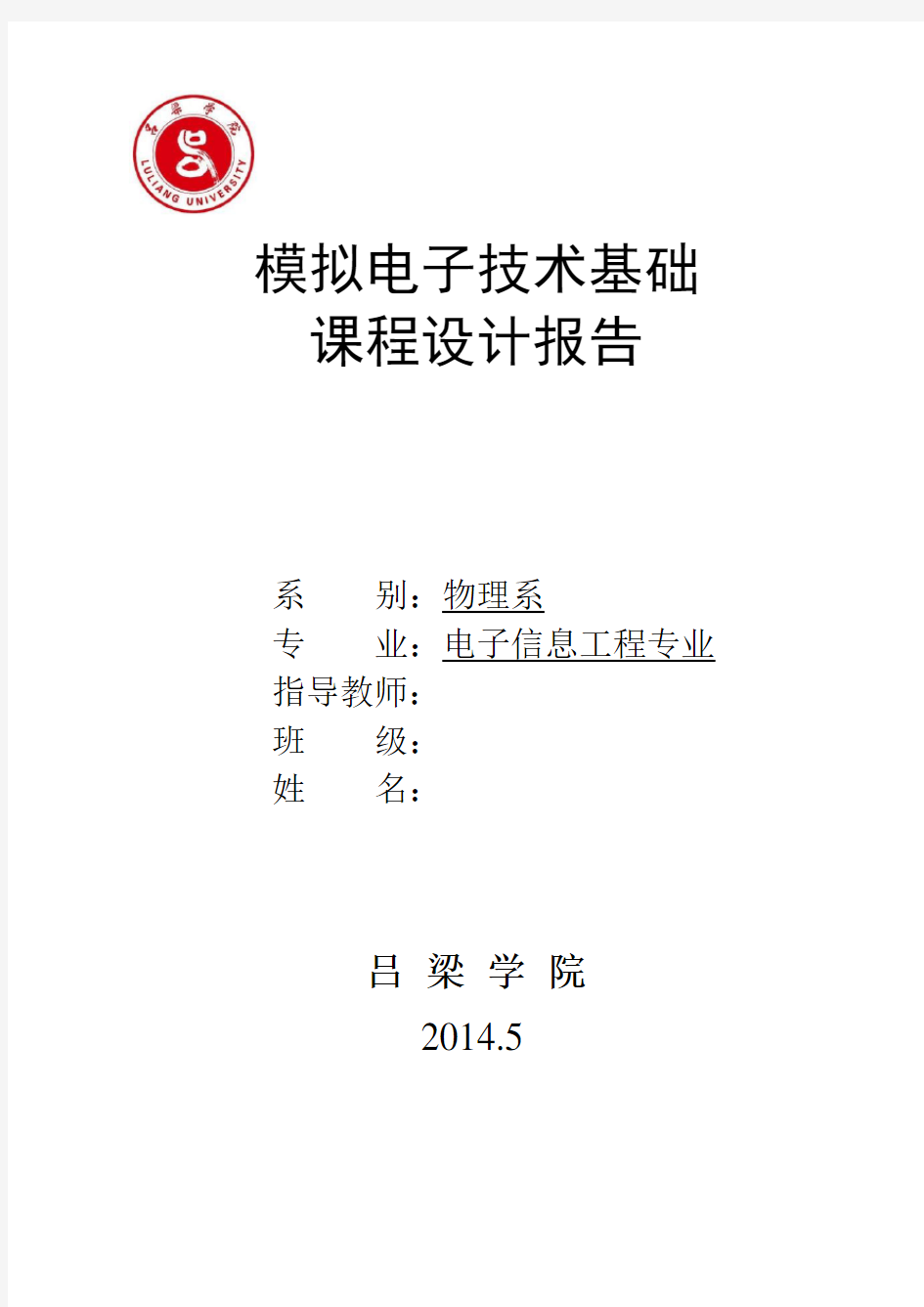 用三端式稳压器设计直流稳压电源——模电课程设计报告