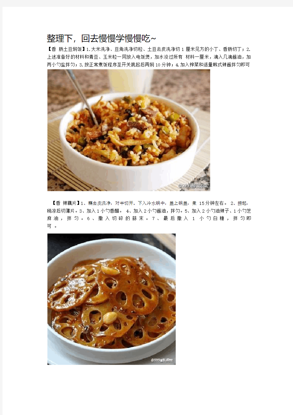 舌尖上的中国私房菜谱太好吃了特别下饭口水直流呀不收藏绝对是损失