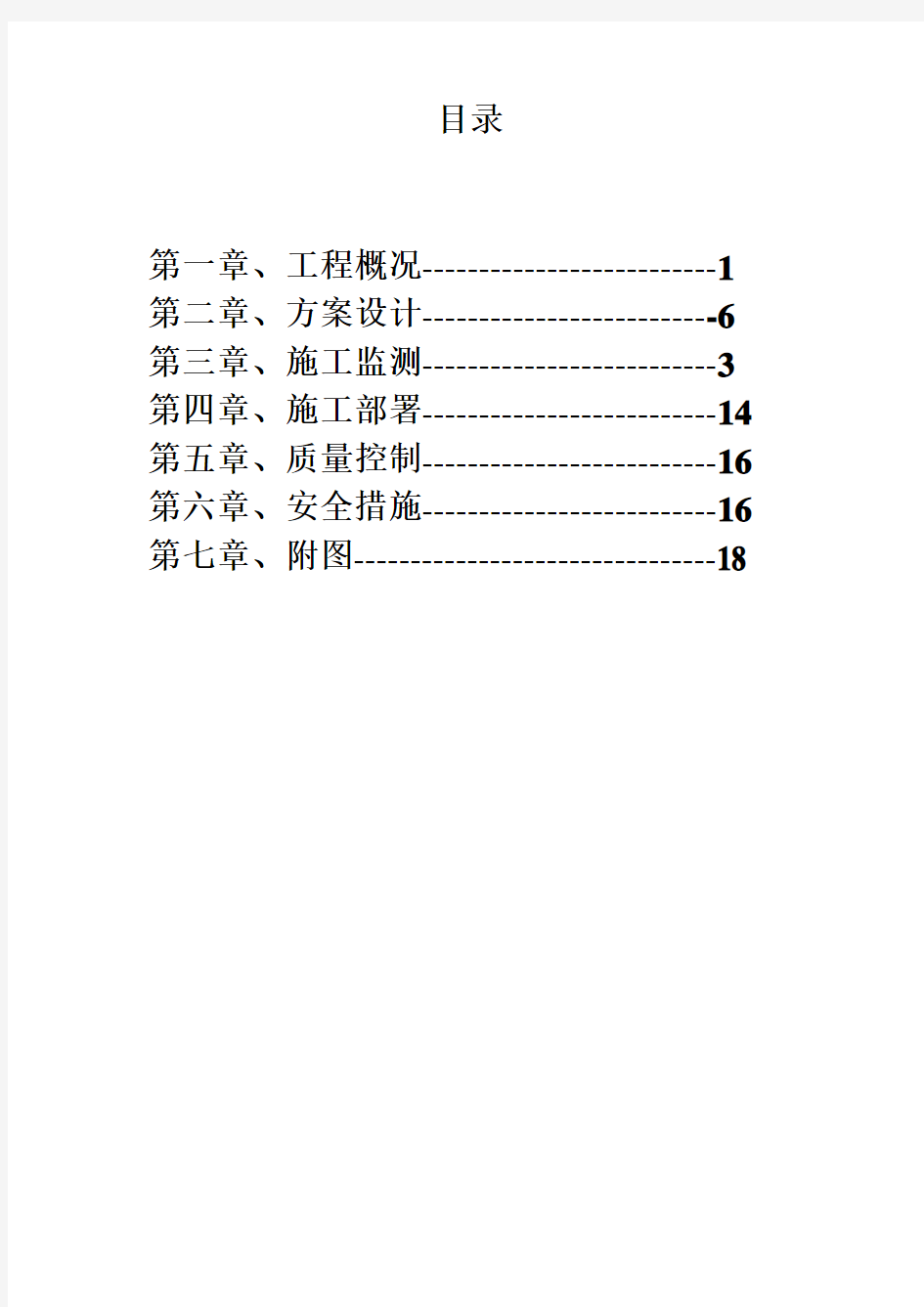 WSS工程预注浆加固