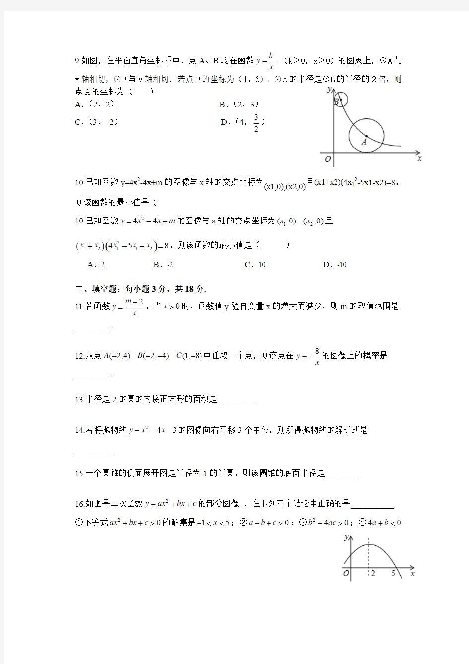 2015-2016广州市越秀区九上期末数学试题与答案