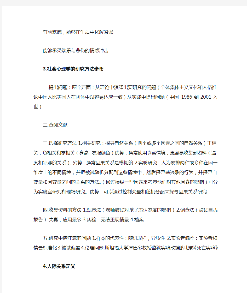 社会心理学 复习重点整理