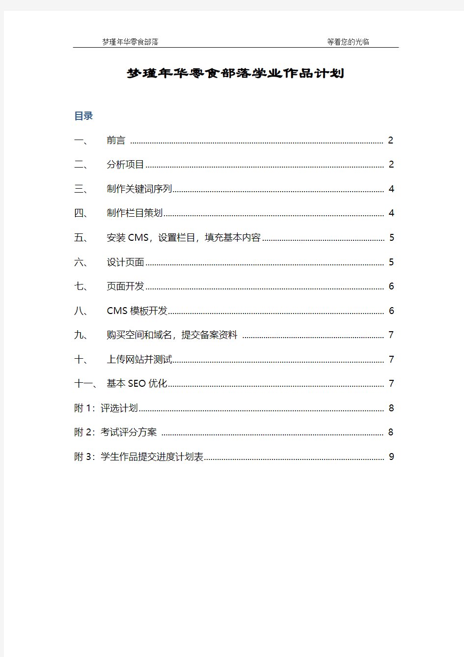 学业作品计划