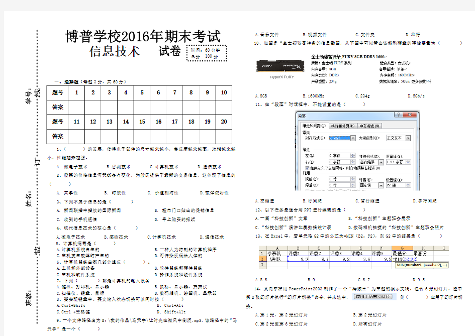 2016年信息技术期末考试试卷