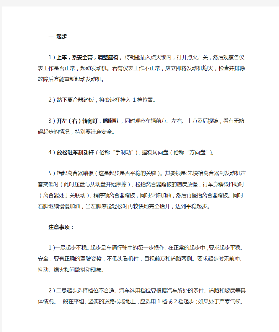 详细的科目二学车动作步骤