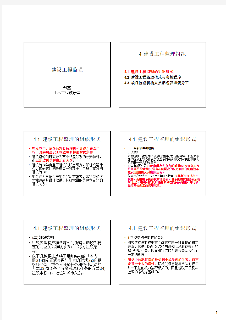 2.1建设工程监理的组织形式