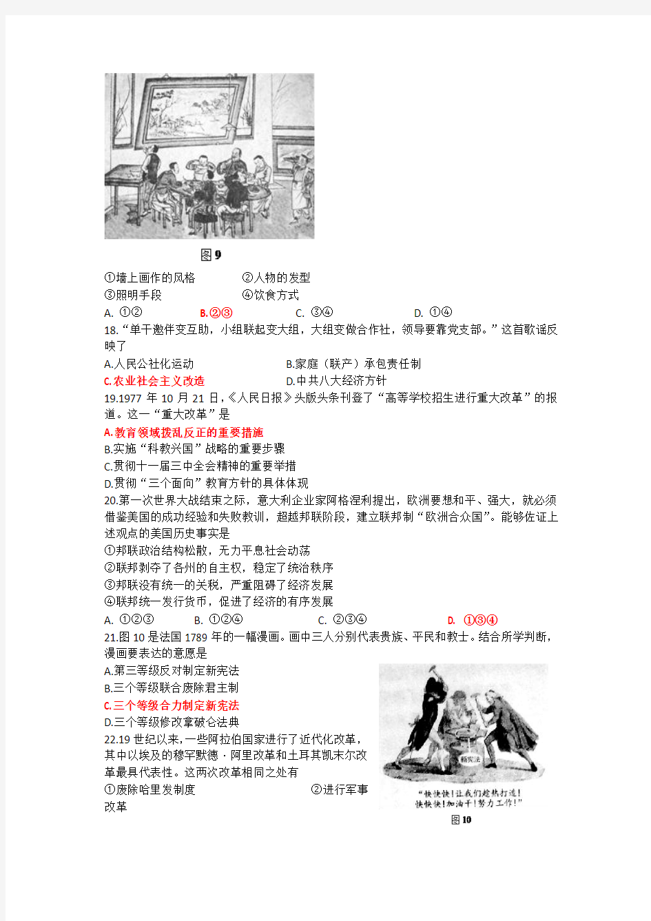 2014年高考历史试题(北京卷)