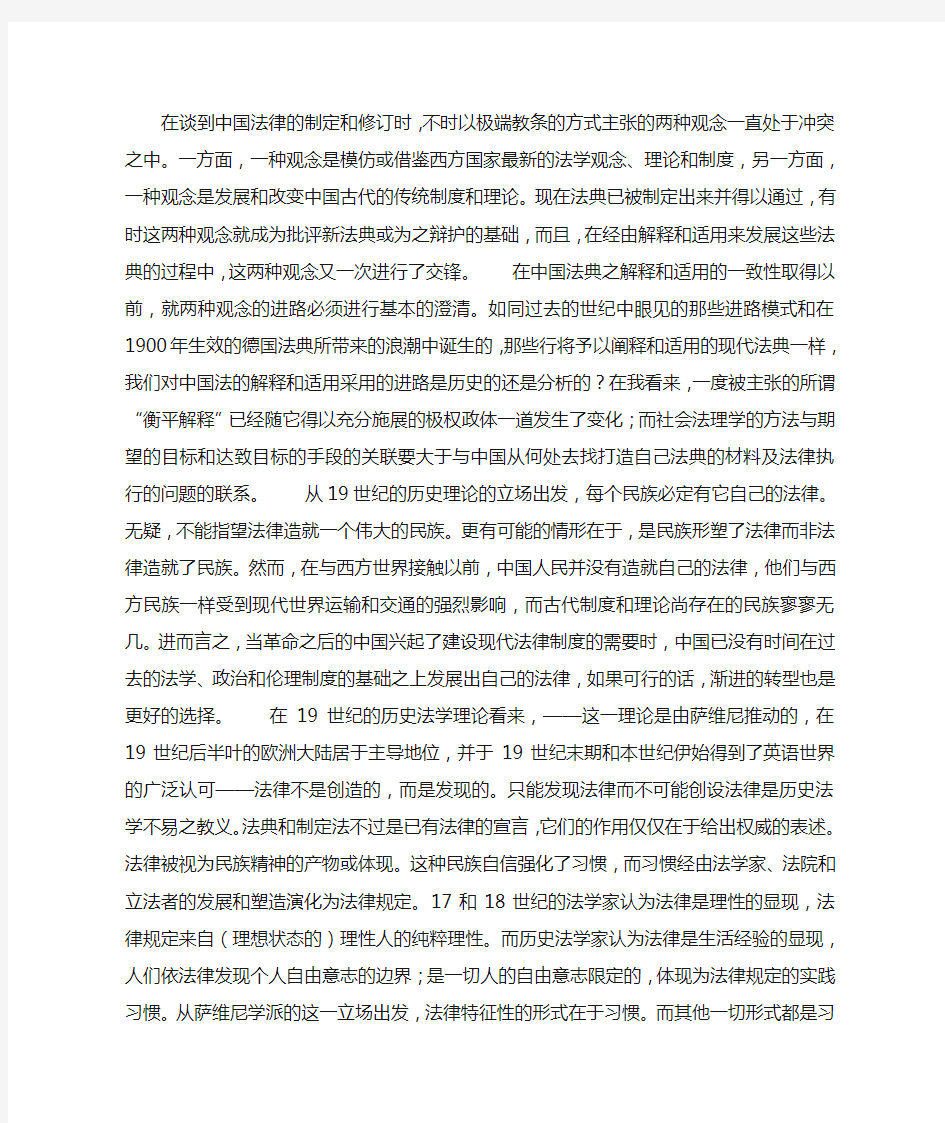 作为中国法基础的比较法和历史