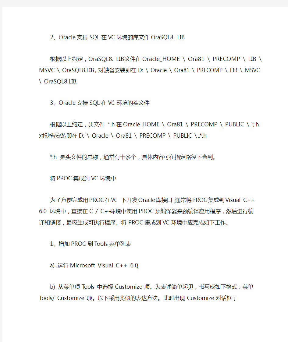 在Visual C++下开发Oracle库