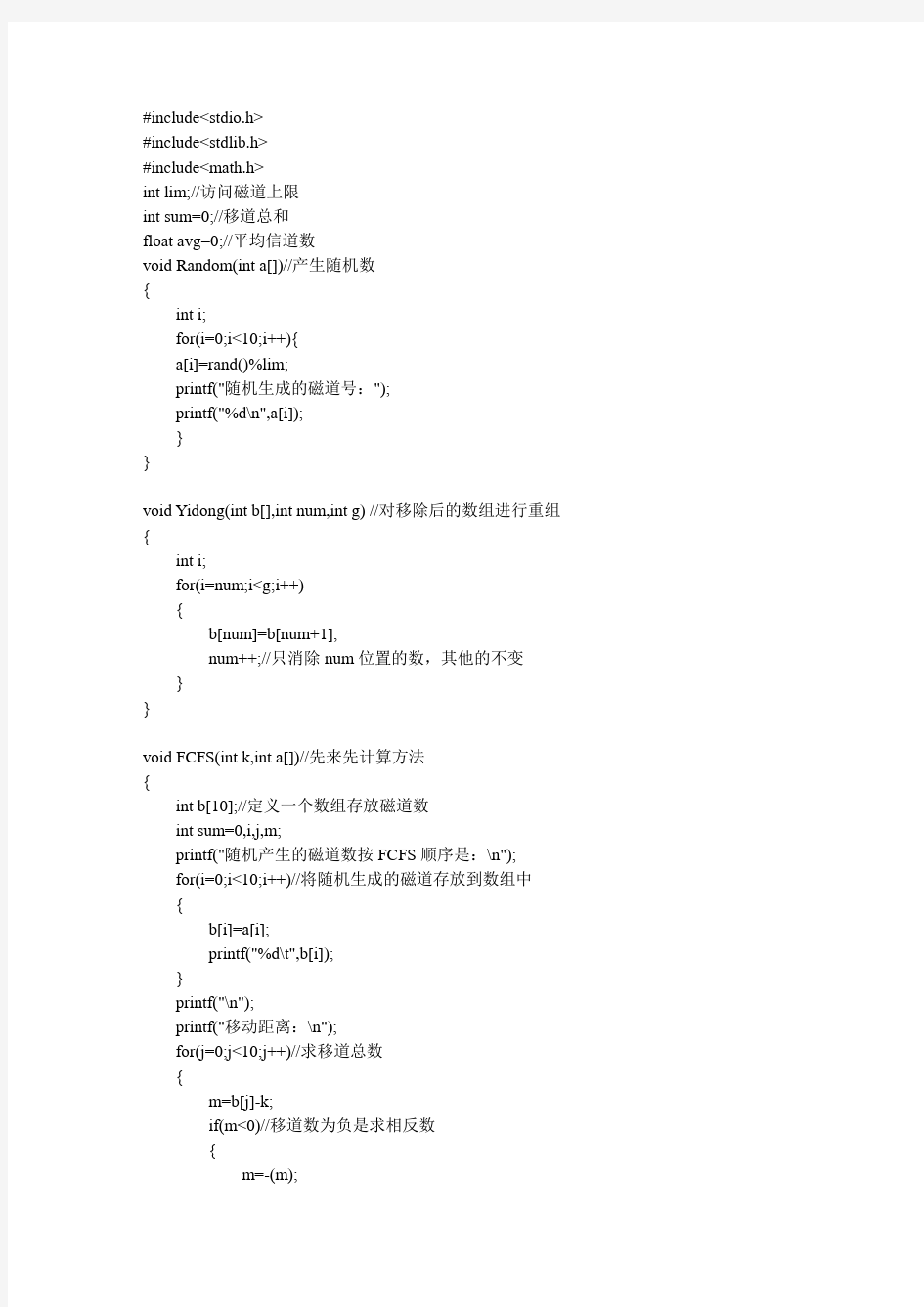 操作系统课程设计5答案