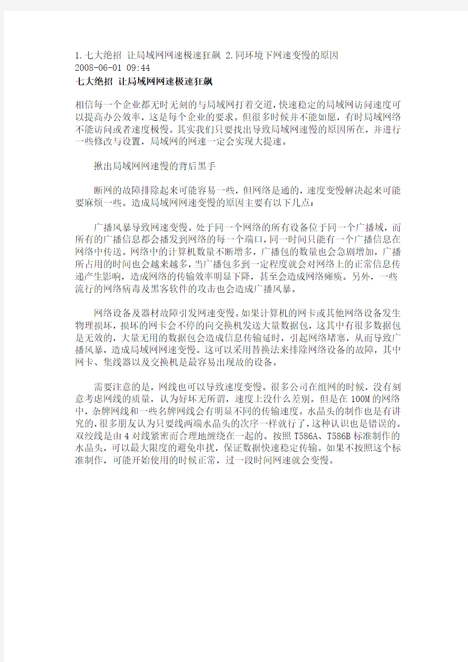 七大绝招 让局域网网速极速狂飙