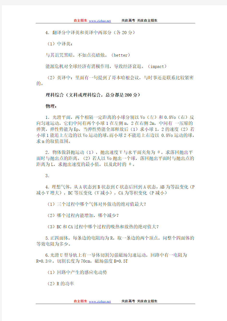 2010年北京大学自主招生试题(与北京航空航天大学和香港大学联考)