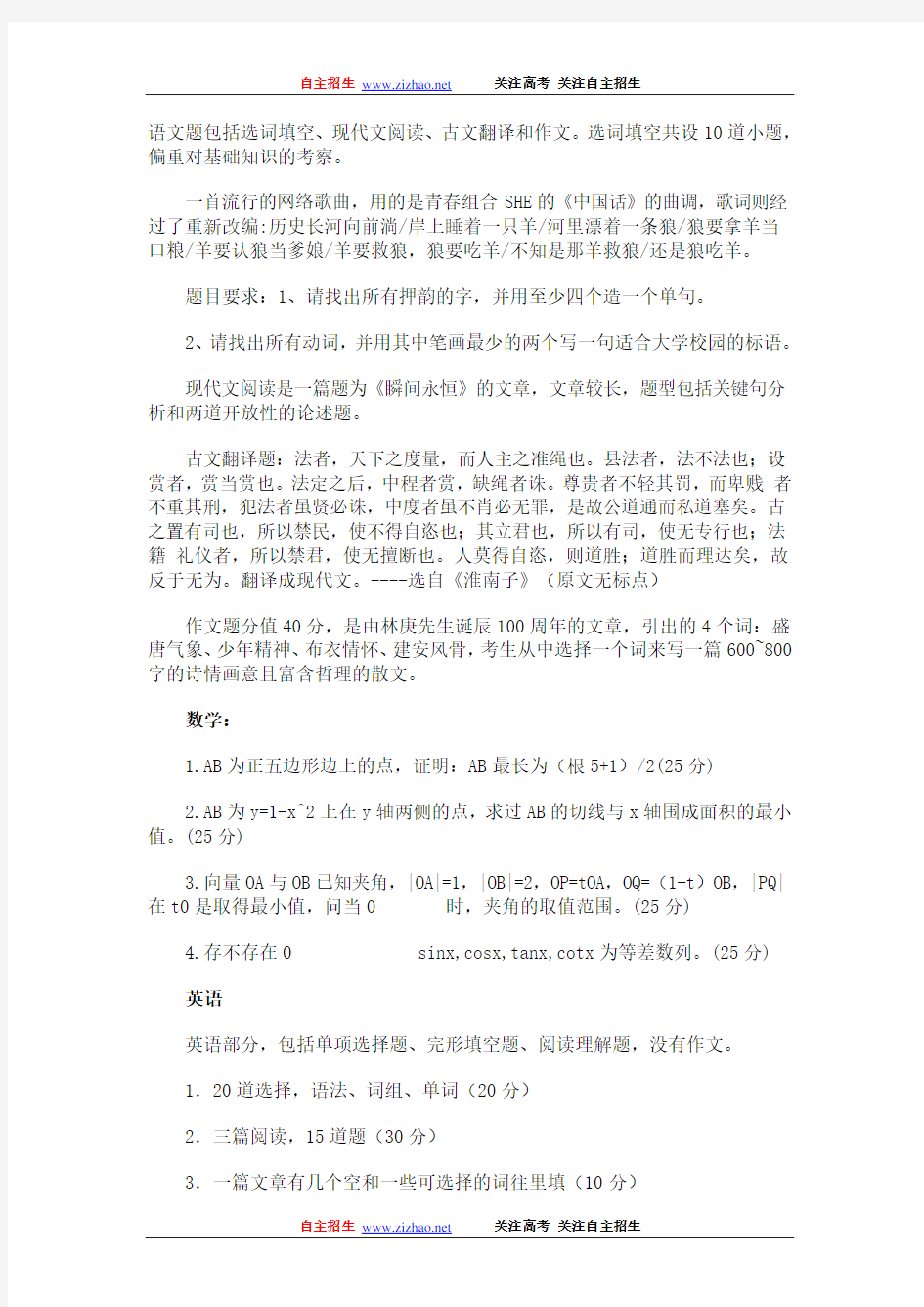 2010年北京大学自主招生试题(与北京航空航天大学和香港大学联考)