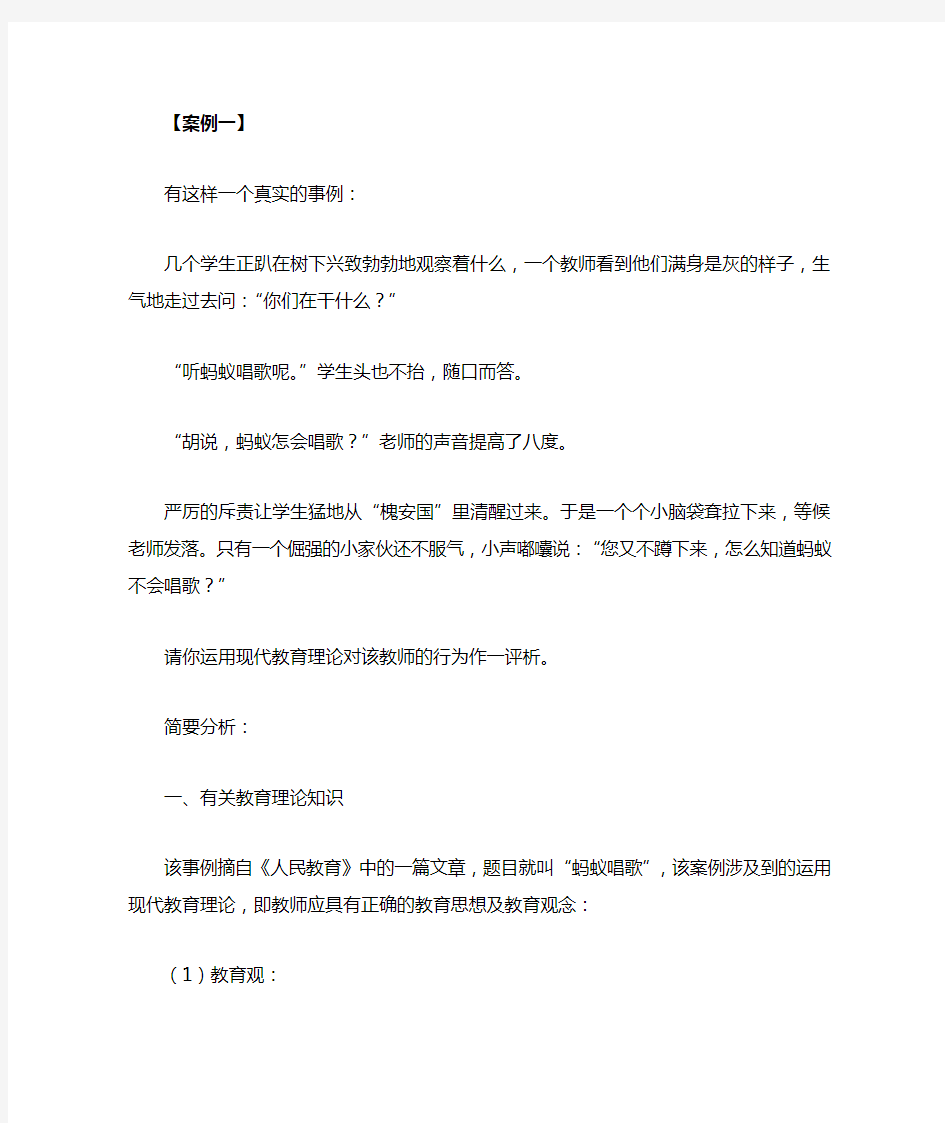 教育学经典案例分析