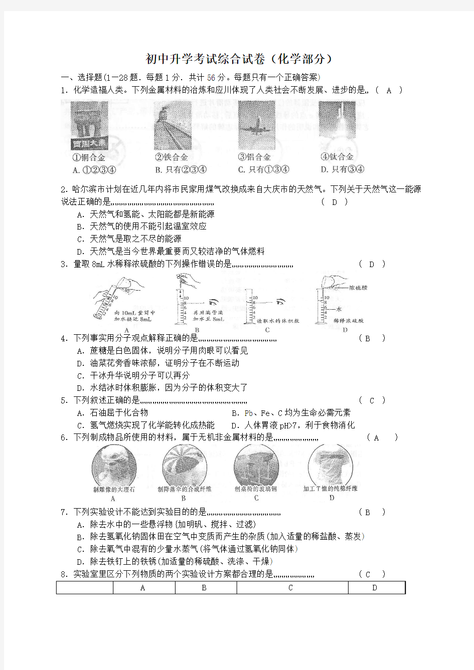 初中化学综合试卷(经典含答案)