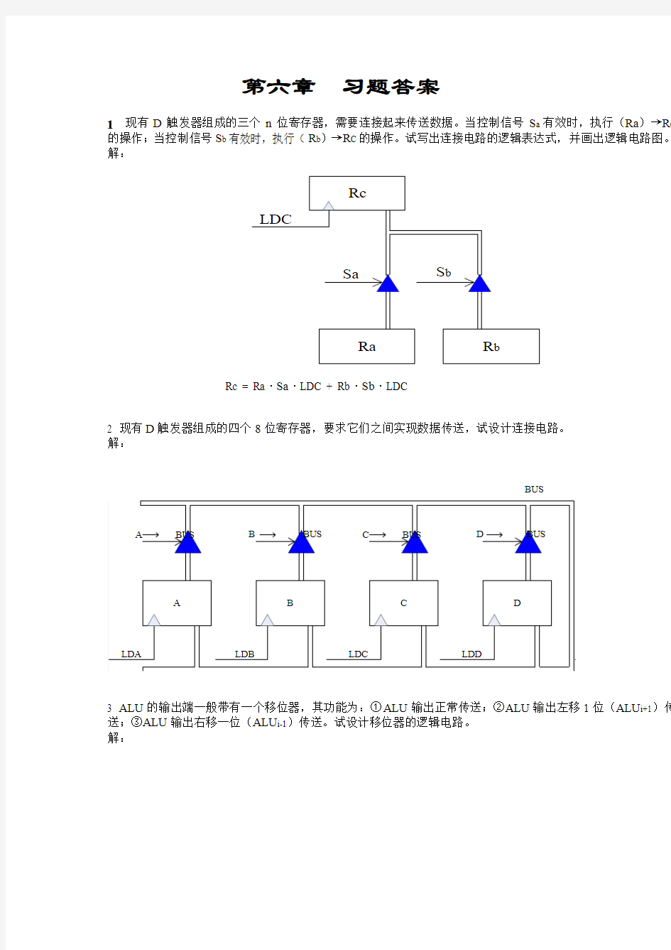 数字逻辑课后答案  第六章