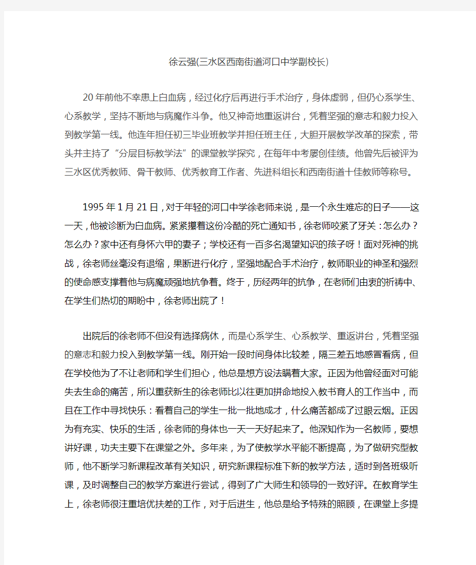 优秀教师师德案例