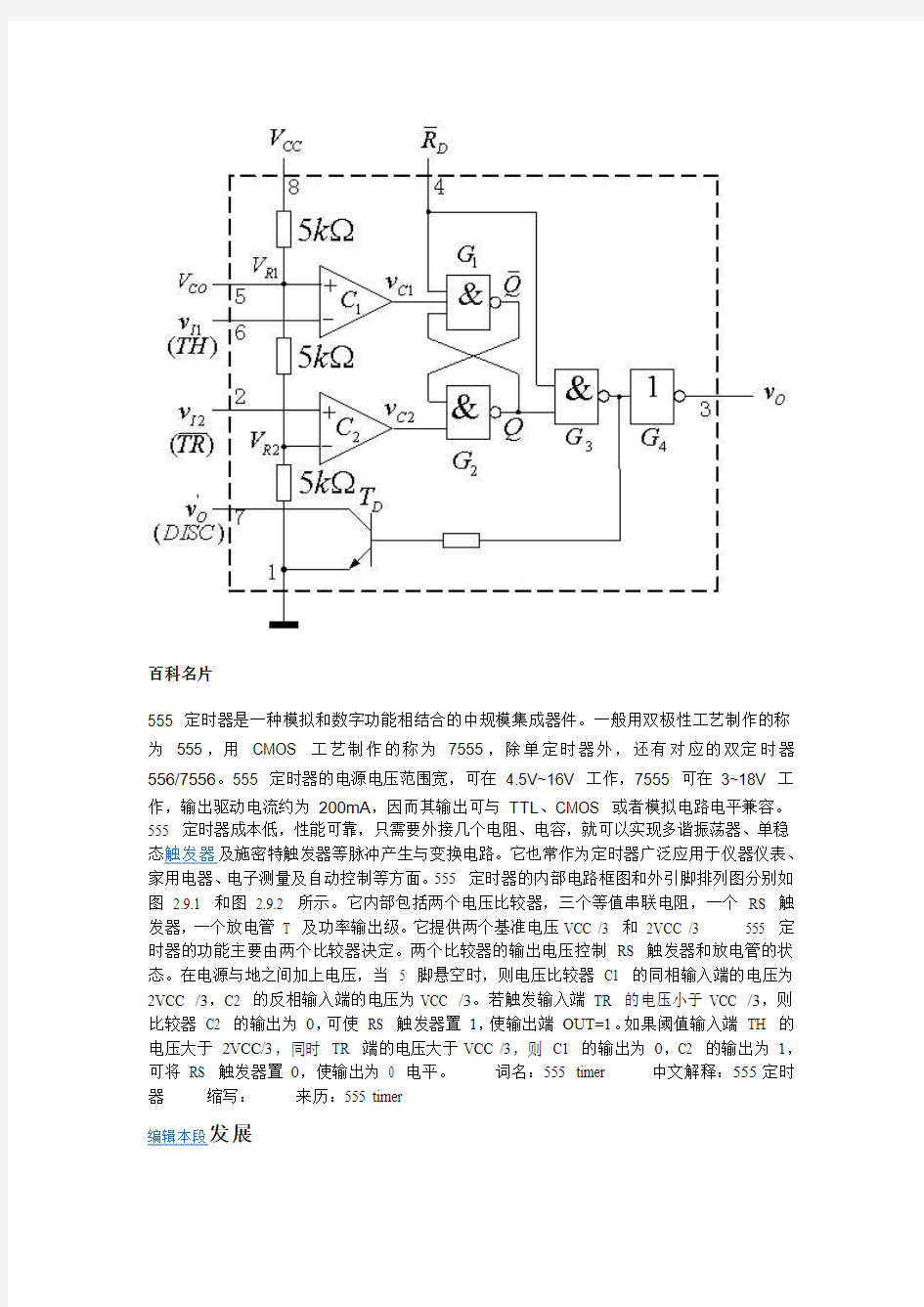 555定时器型号应用1