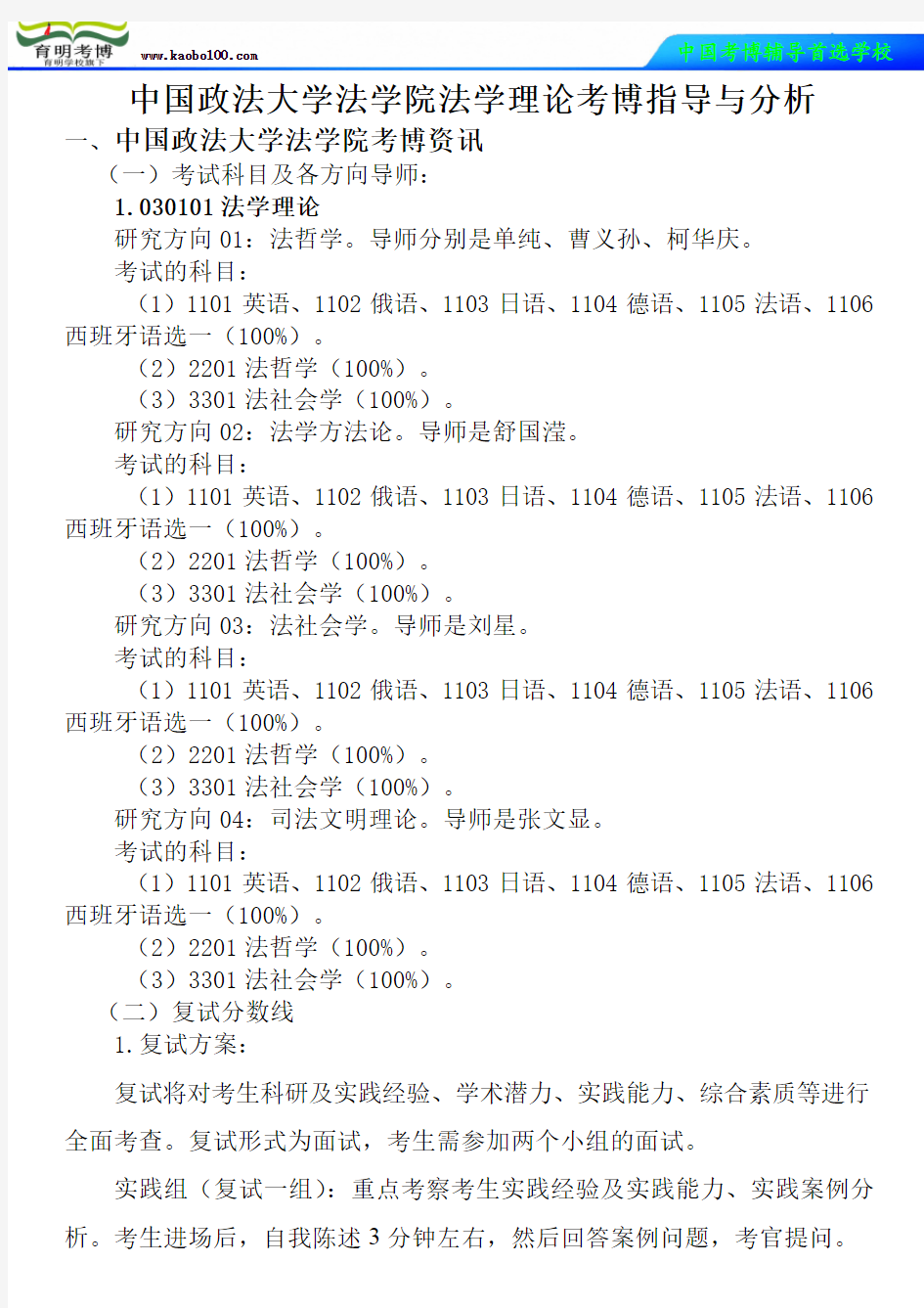 中国政法大学法学院法学理论考博真题-参考书-分数线-分析资料-复习方法-育明考博