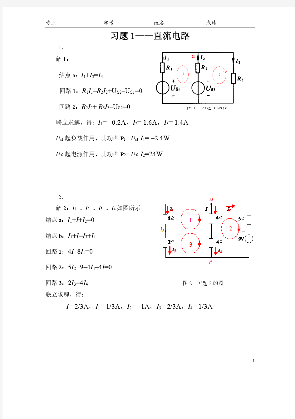 中南大学电工学习题册习题答案(全)