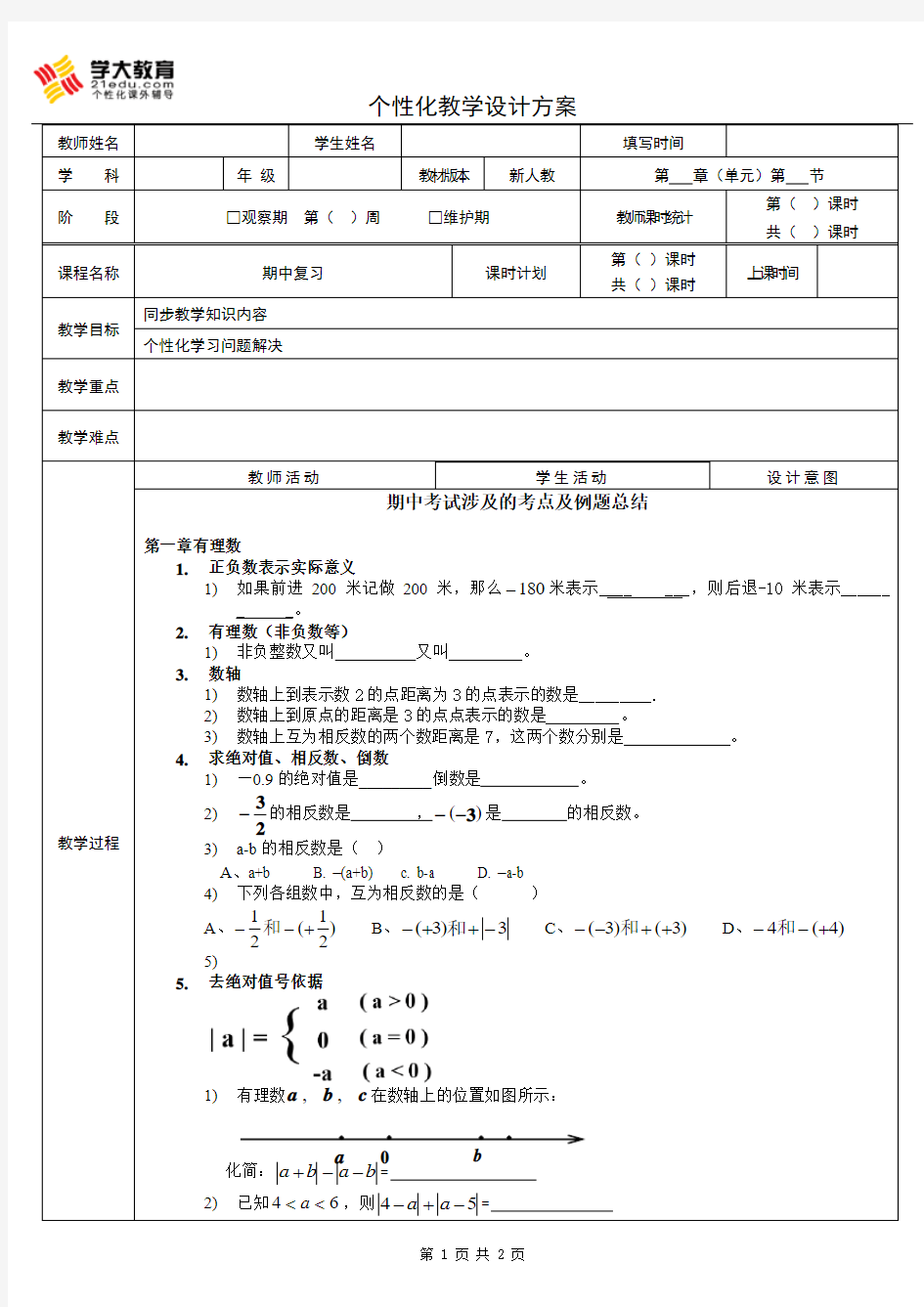 初一期中复习