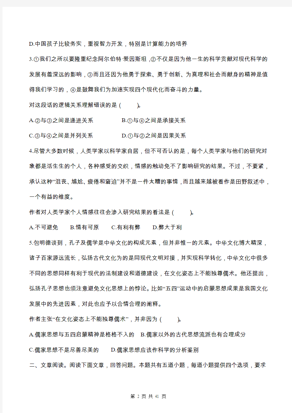 2012年江苏省公务员录用考试《行政职业能力测验》试卷(A类)