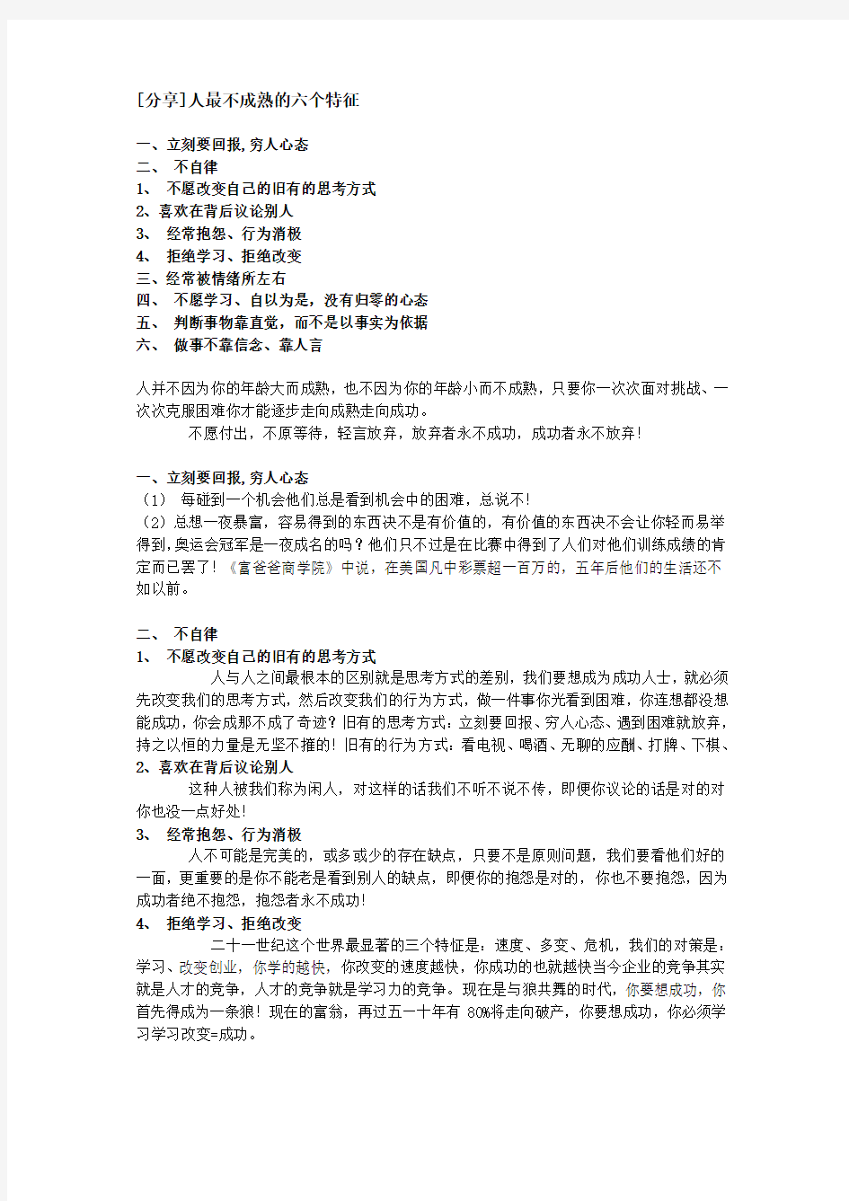 不成熟的6种表现