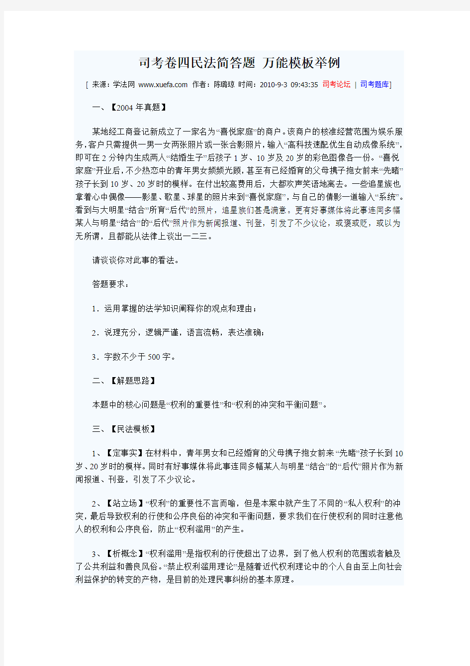 司考卷四民法简答题 万能模板举例