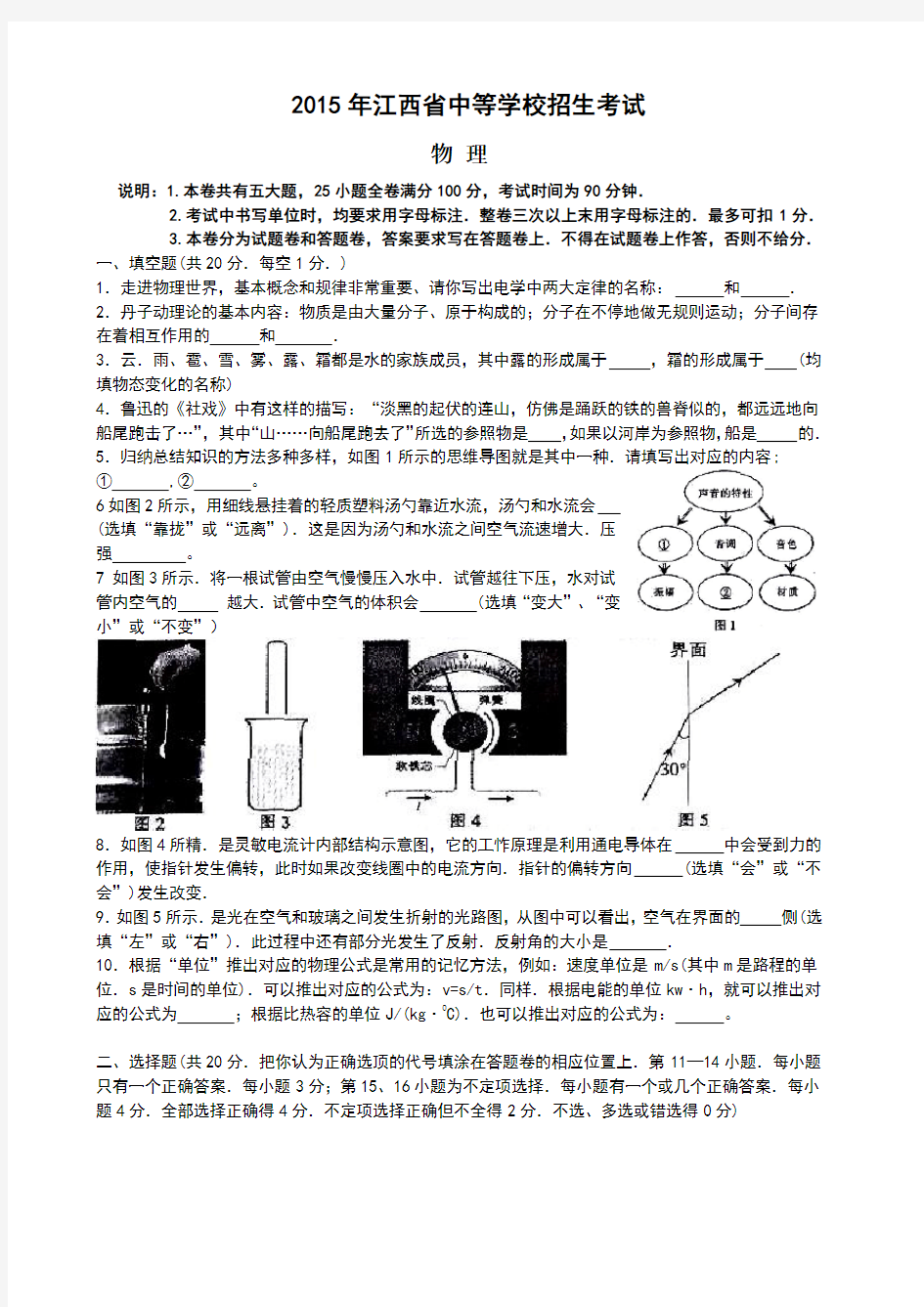 2015年江西省中考物理试卷及答案