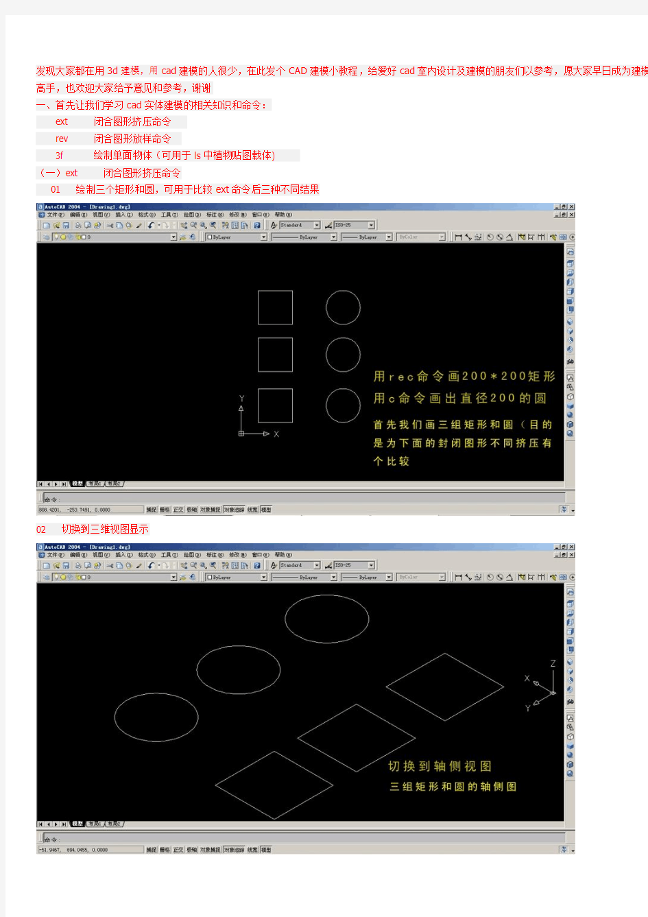 CAD 三维建模