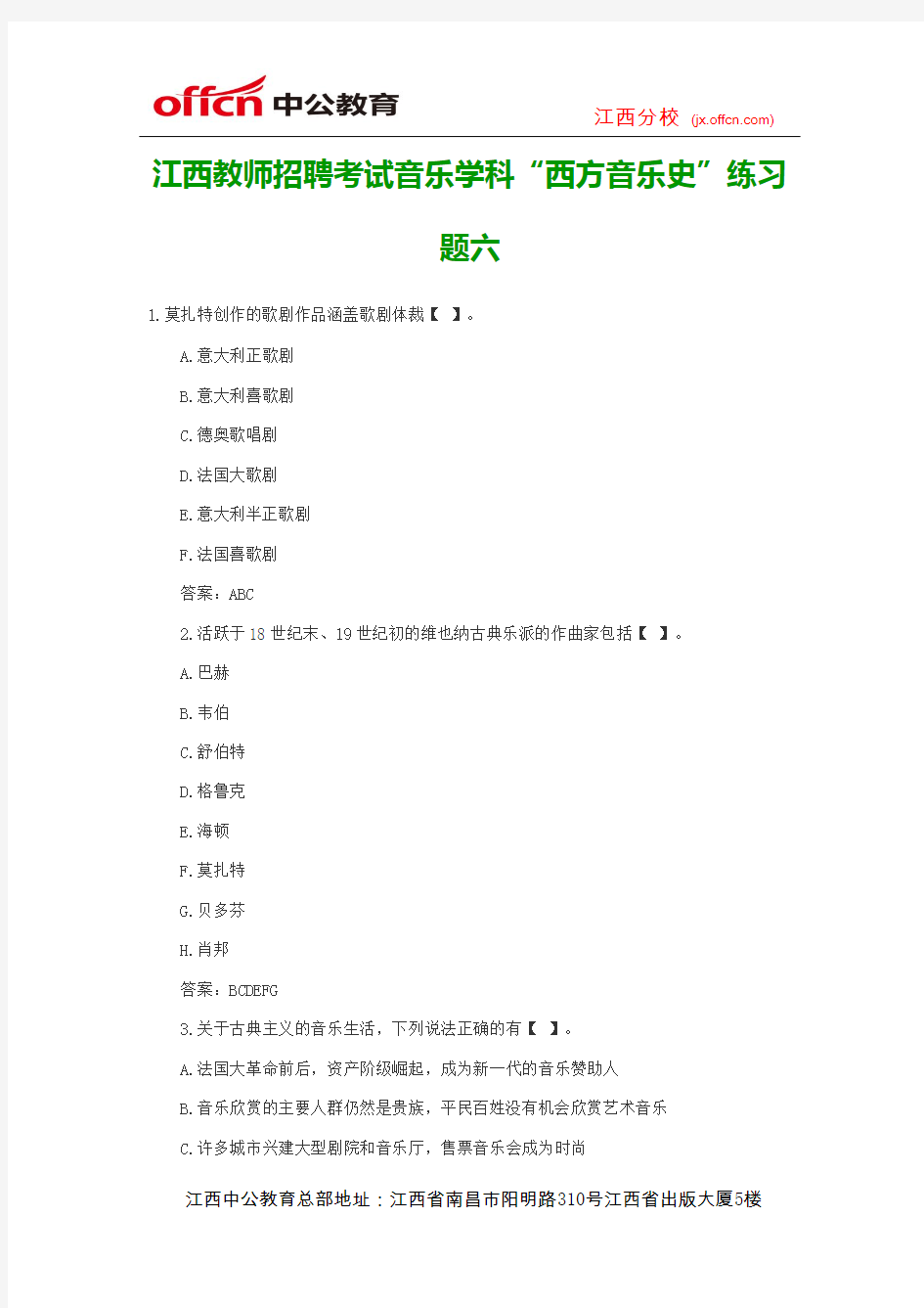 江西教师招聘考试音乐学科“西方音乐史”练习题六