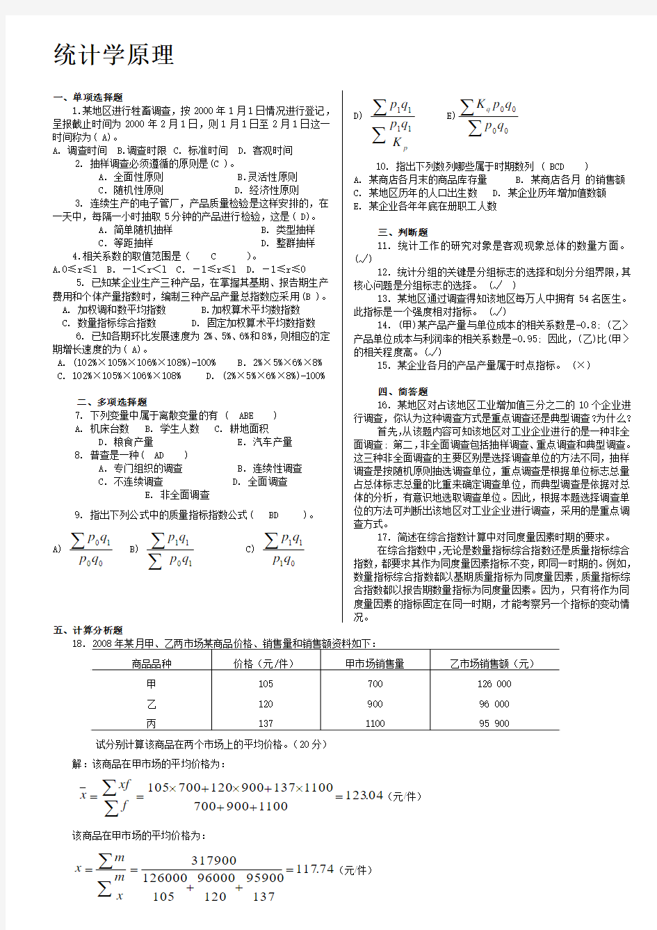 2019+统计学原理