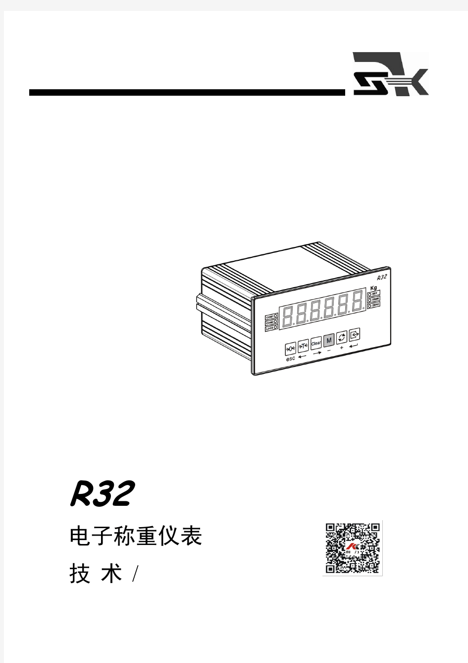 R32电子称重仪表技术使用手册