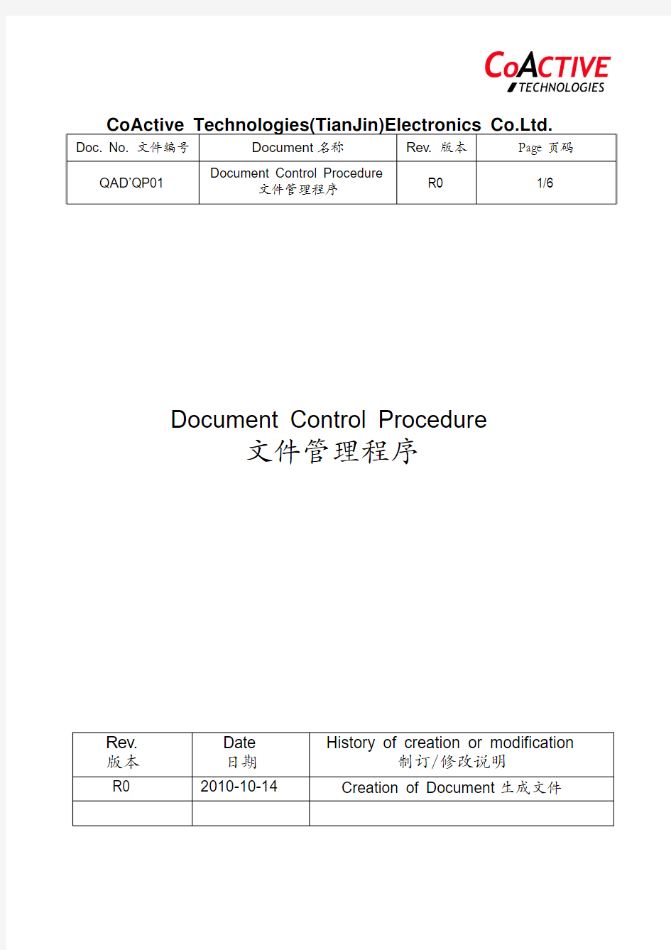 中英对照文件控制程序