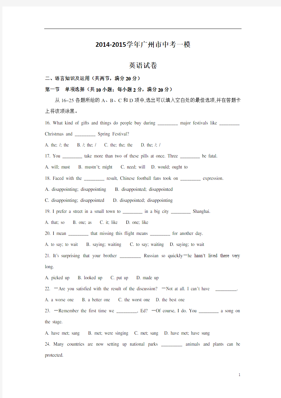 2015年广州市中考英语一模试卷及答案