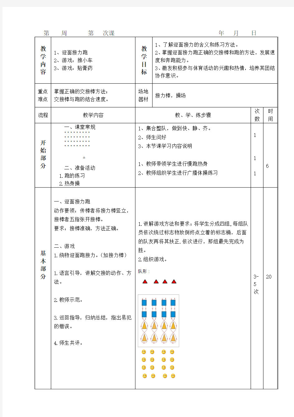 教案6-1接力跑