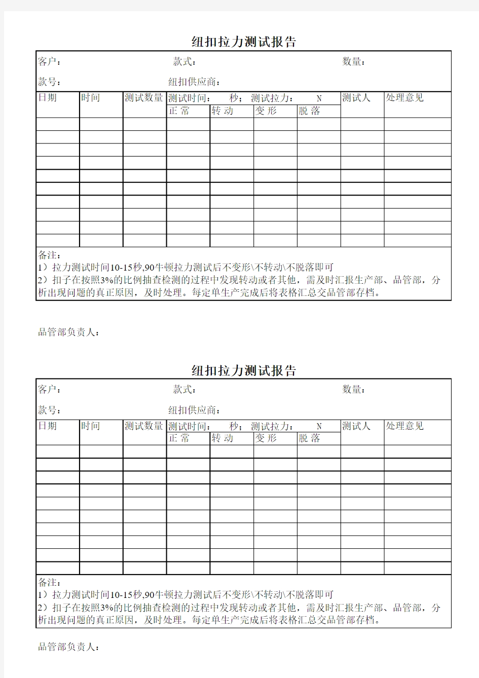 纽扣拉力测试报告