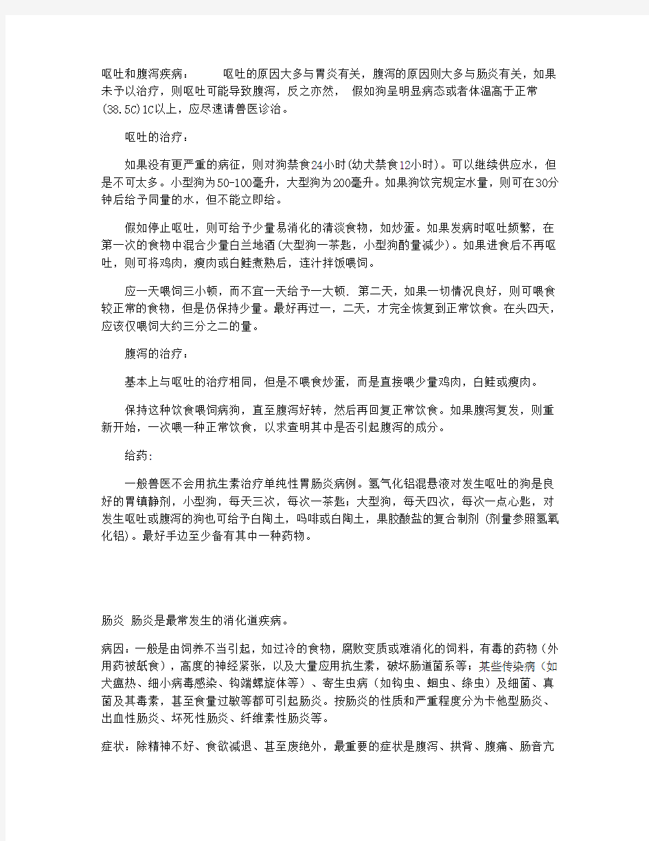 宠物狗消化系统常见病