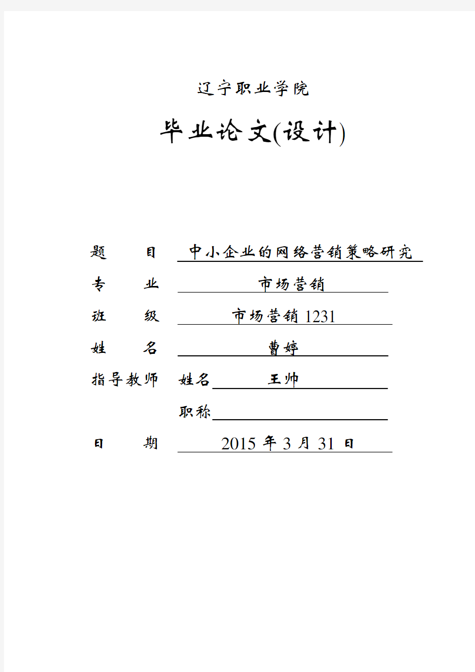 企业的网络营销策略研究