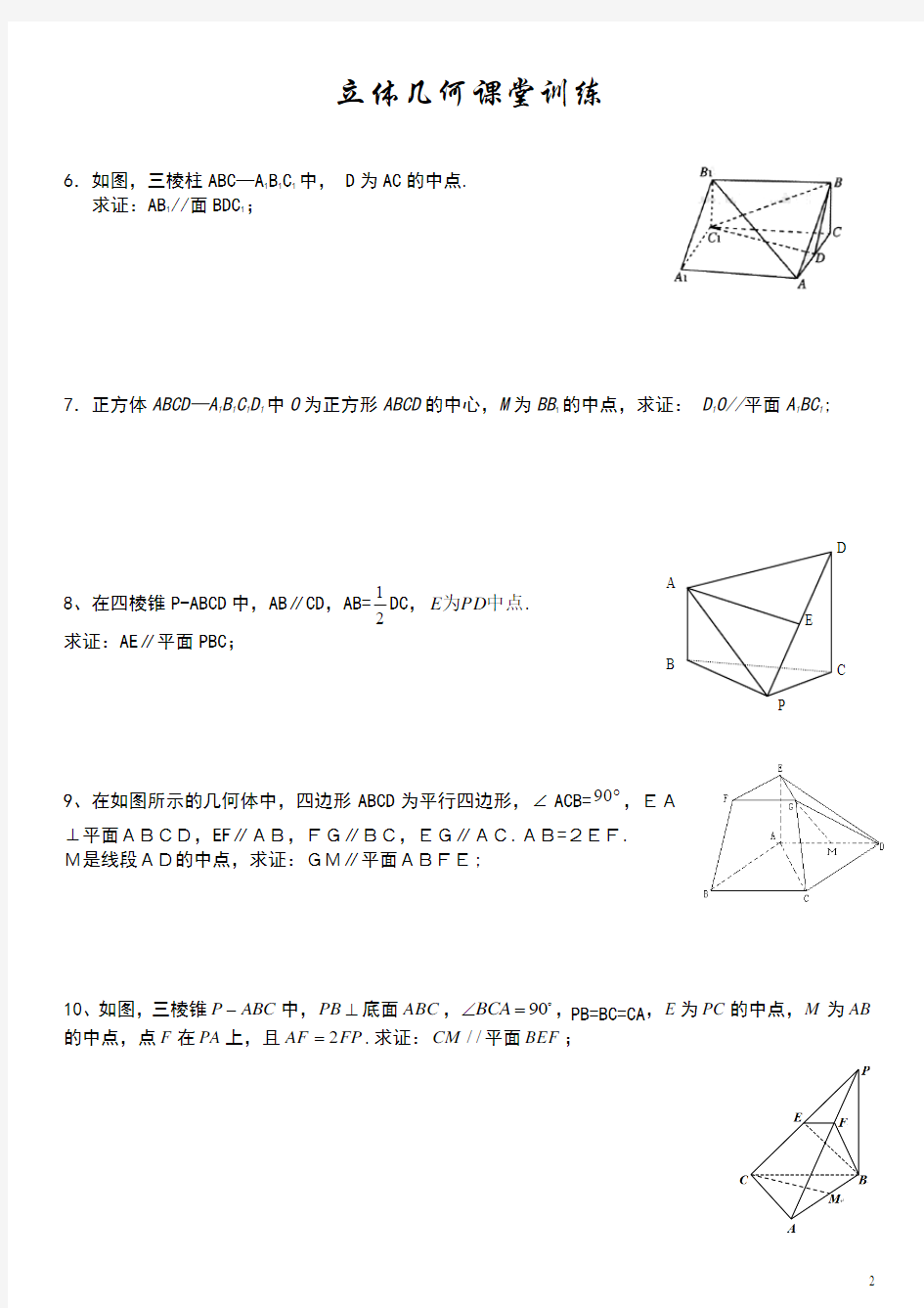 高中立体几何证明平行的专题训练
