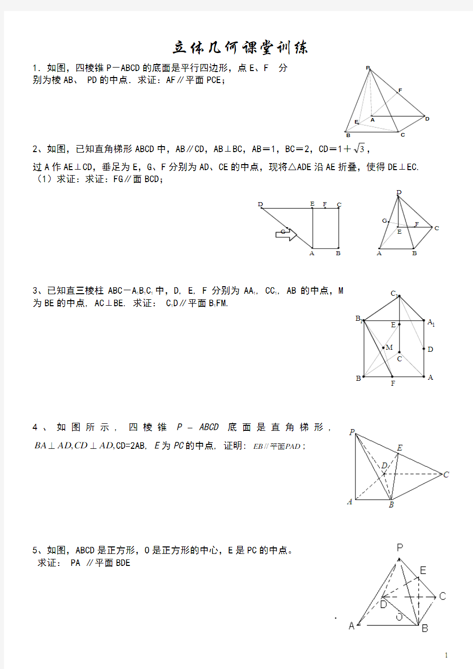 高中立体几何证明平行的专题训练