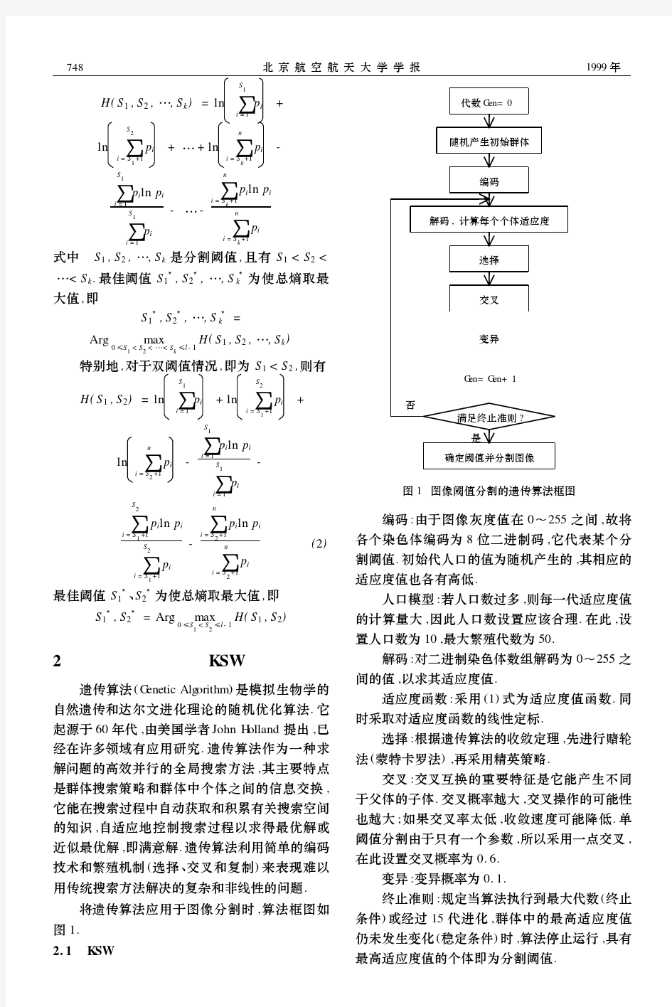 基于遗传算法的最佳熵阈值图像分割法