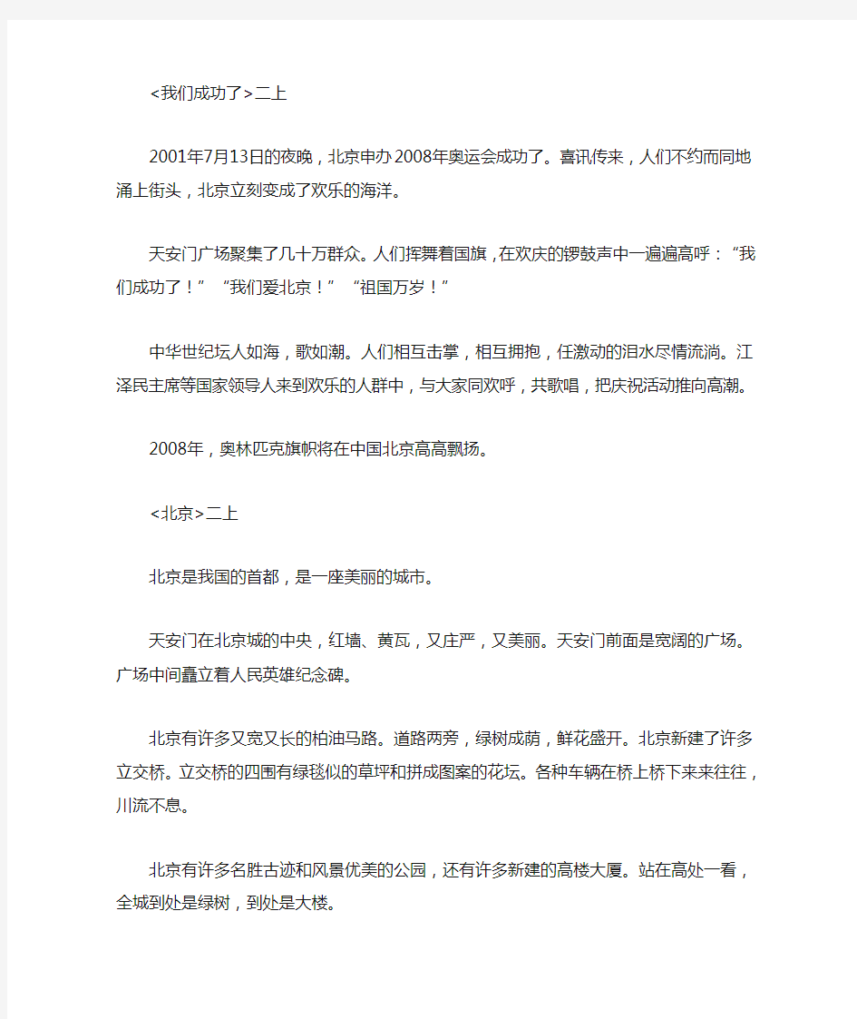 北京相关的课文