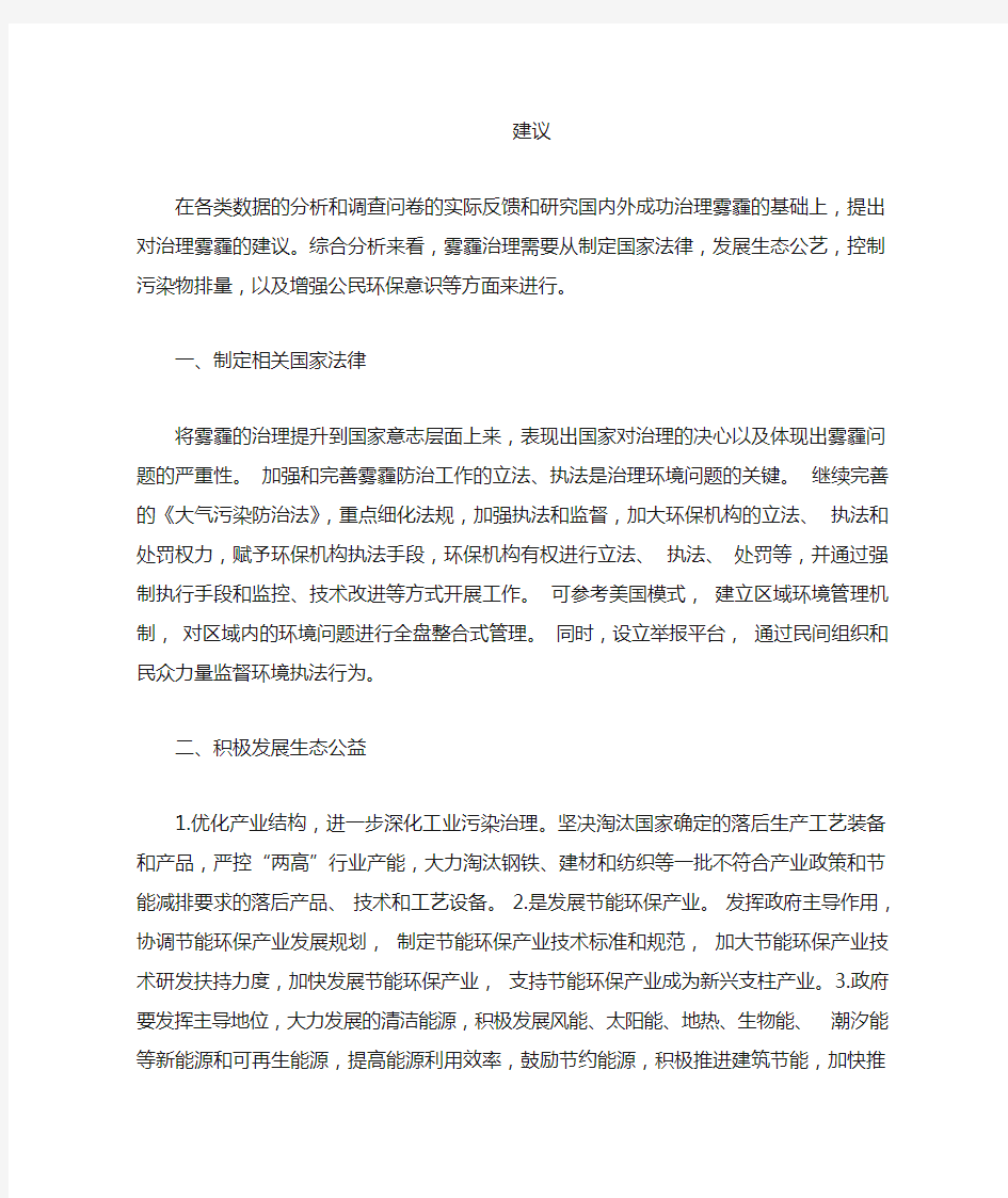 雾霾治理措施简述