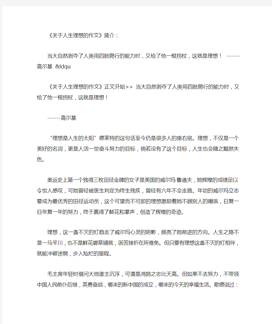 关于人生理想的作文