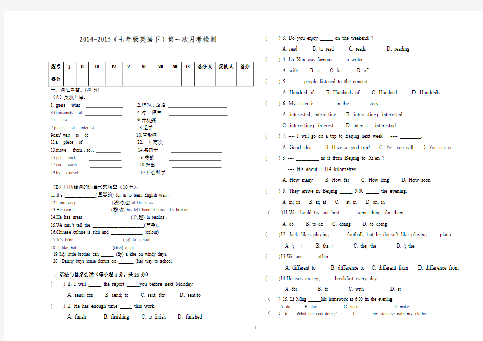 九年级第二学期1英语试卷(1)