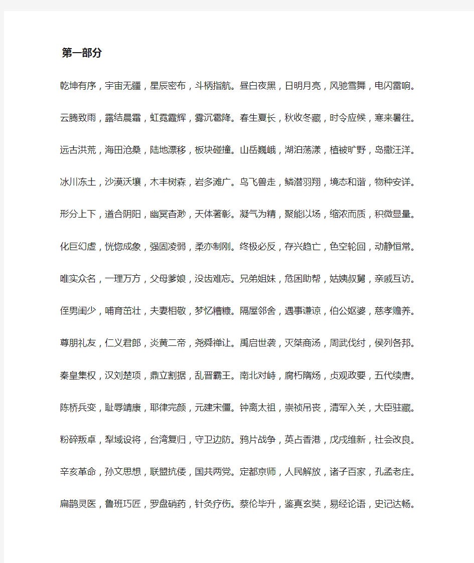 4000字古韵词