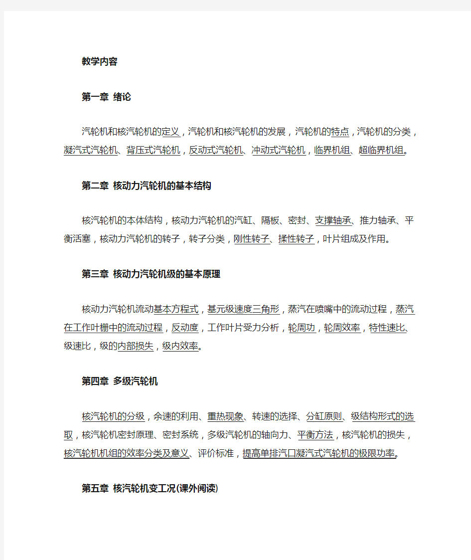 汽轮机知识点汇总