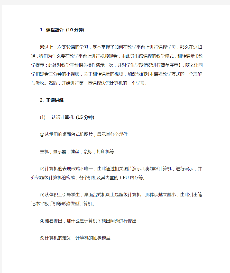 大学计算机基础教学教案